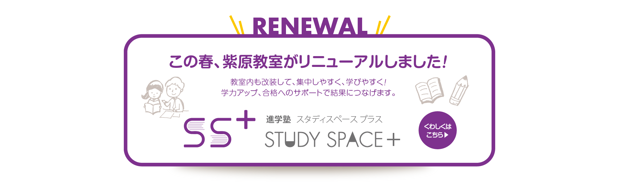 紫原教室がリニューアルしました！STUDY SPACE＋紫原